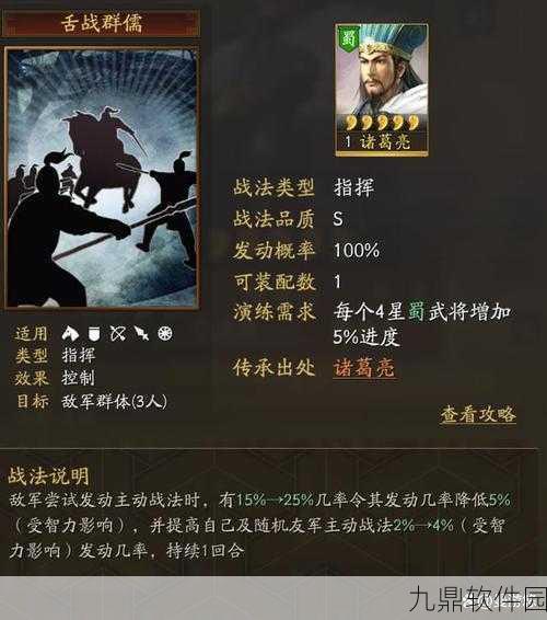 三国志战略版SP诸葛亮蜀智强度全面解析