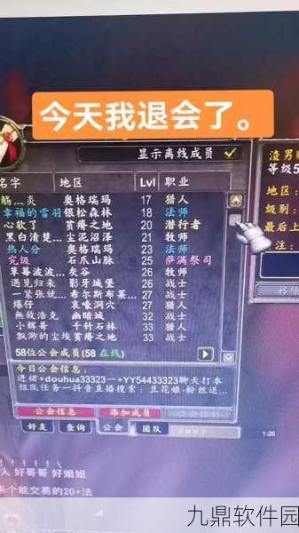 魔兽世界手游资讯，轻松掌握如何退出公会