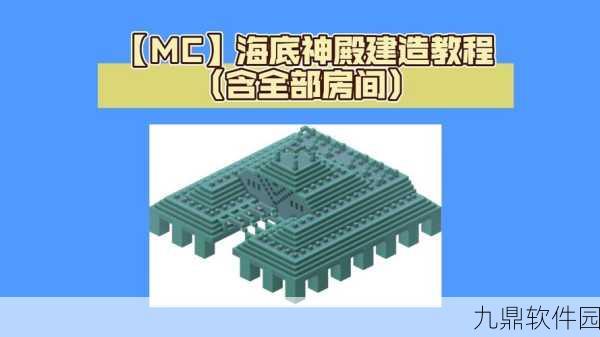 手游资讯,深入探索我的世界海底遗迹的奇妙之旅