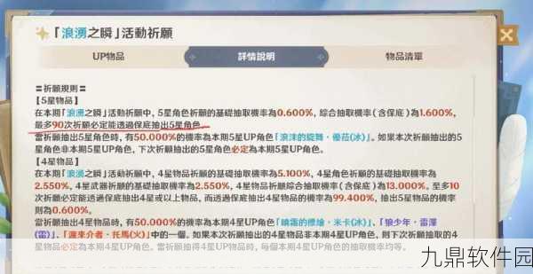 手游资讯，原神抽卡机制详解——40保底实为误解