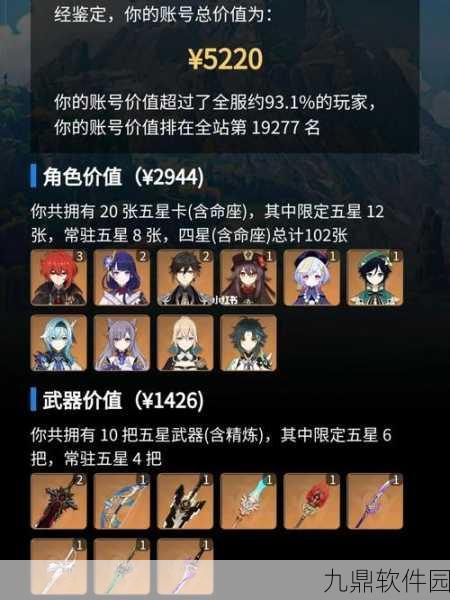 原神账号价值评估全解析