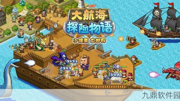 大航海探险物语，深度玩法揭秘与社区建设宝典