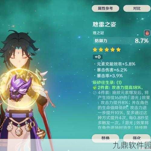 原神辰砂往生录，魈的专属圣遗物，攻击力大幅提升