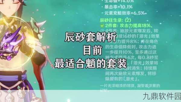 原神辰砂往生录,魈的专属圣遗物,攻击力大幅提升