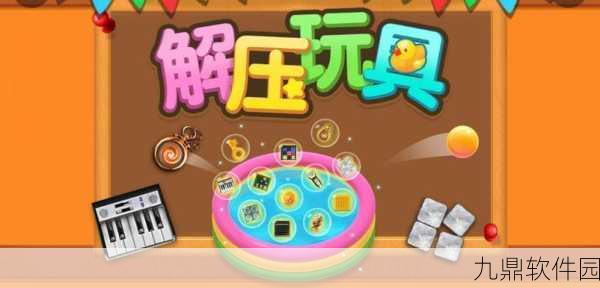 解压盒子无广告版官网版下载,精彩解压小游戏新体验