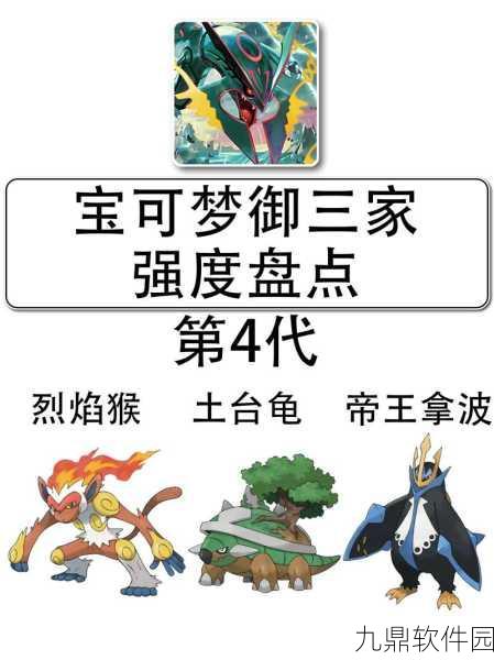 口袋妖怪绿铀御三家进化资料全解析