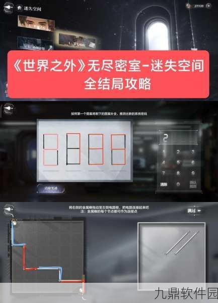 世界之外迷失空间第七病院结局全攻略