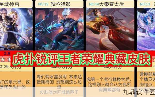 王者荣耀荣耀典藏至尊封面设置及皮肤开启方法详解