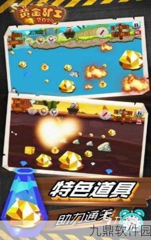黄金矿工单机手游，全新版本震撼上线，趣味休闲挖矿再升级