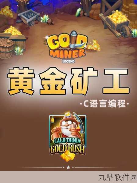黄金矿工单机手游,全新版本震撼上线,趣味休闲挖矿再升级