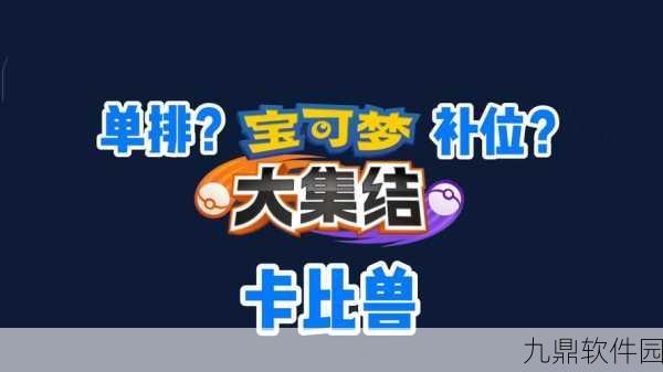 宝可梦大集结国服上线倒计时,万众期待的MOBA新体验即将开启
