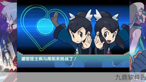 轻枫宝可梦游戏全新版本震撼发布,探索奇幻世界的冒险之旅即刻启程