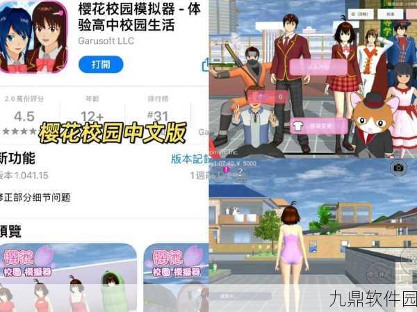 全新樱花大学冒险模拟游戏樱花大学模拟器震撼发布