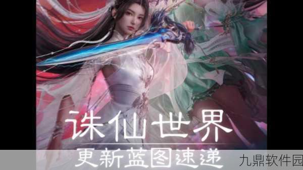 诛仙手游新版本揭秘，探寻卿为谁舞的奇妙旅程