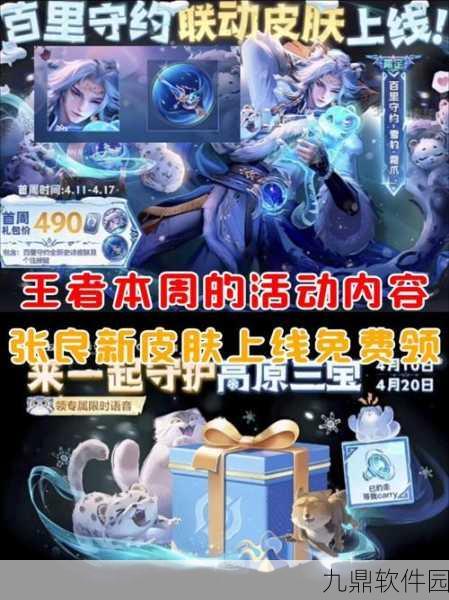 王者荣耀张良新皮肤梅兰竹菊获取全攻略