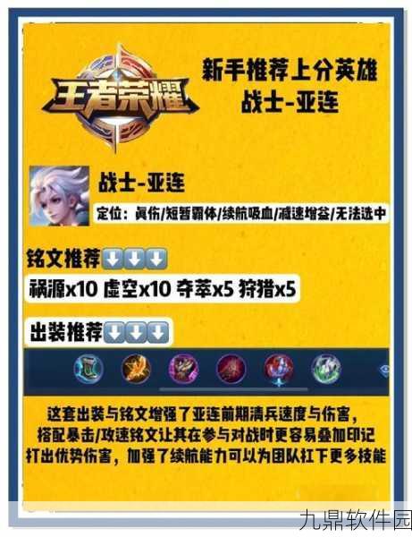 王者荣耀新手必看,全面指南助你快速上手