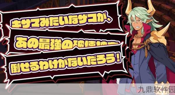 魔界战记手游新版本震撼发布,经典奇迹再现,全新挑战等你来战