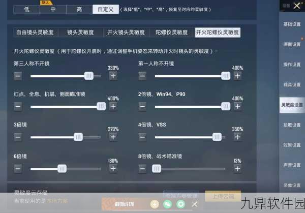 和平精英自由镜头灵敏度调整全攻略,解锁你的射击潜能