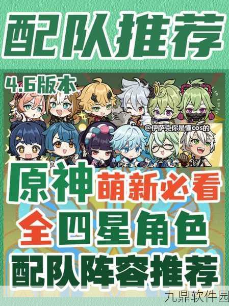手游资讯,原神风系角色最佳搭配推荐,打造无敌战斗阵容