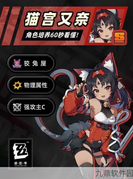 绝区零猫宫又奈深度玩法全解析，掌握技巧，征服战场