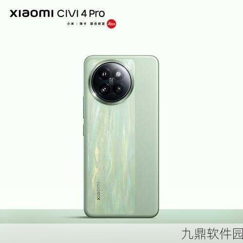 小米Civi 4 Pro适配手游资讯,全新游戏体验,高端配置引领潮流