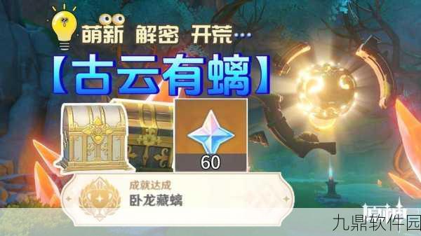 原神手游岩尊像碎片搜集全攻略