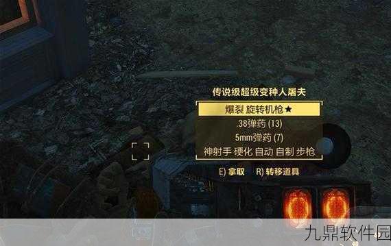 辐射4传说物品掉落机制与装备独特性深度解析