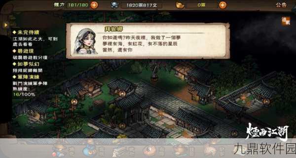 烟雨江湖新任务揭秘，珠玉暗无光挑战攻略