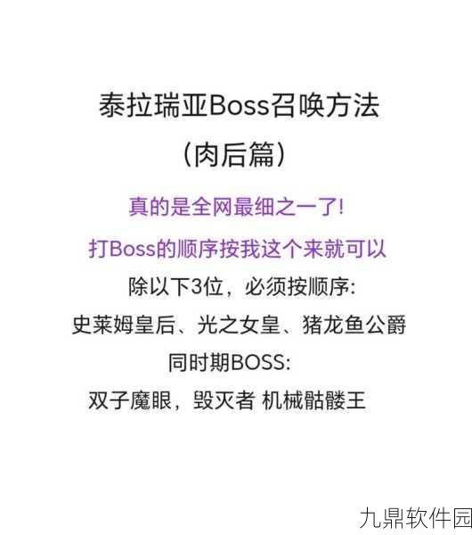 泰拉瑞亚BOSS属性及过关方法深度解析