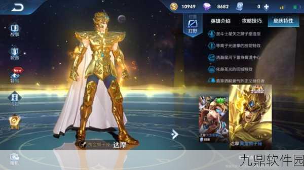 王者荣耀达摩狮子座皮肤深度评测,特效炫酷,情怀满满,实战手感绝佳