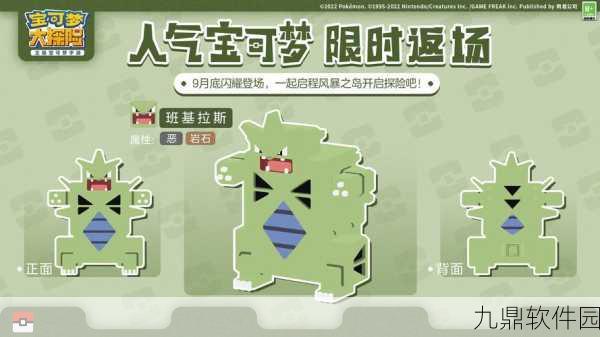 宝可梦大探险银锅获取方式深度解析