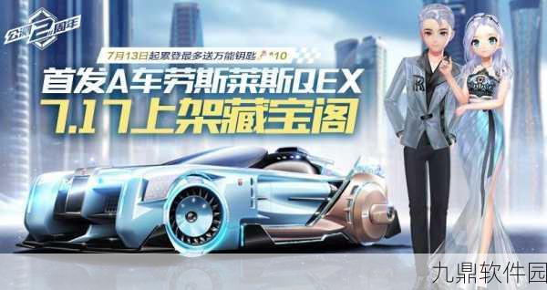 QQ飞车手游劳斯莱斯曜影获取攻略与深度体验分享