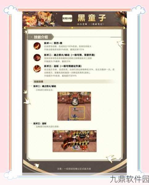 阴阳师MOBA，黑童子制霸战场的深度剖析与实战应用