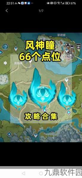 手游资讯，原神蒙德风神瞳全收集指南
