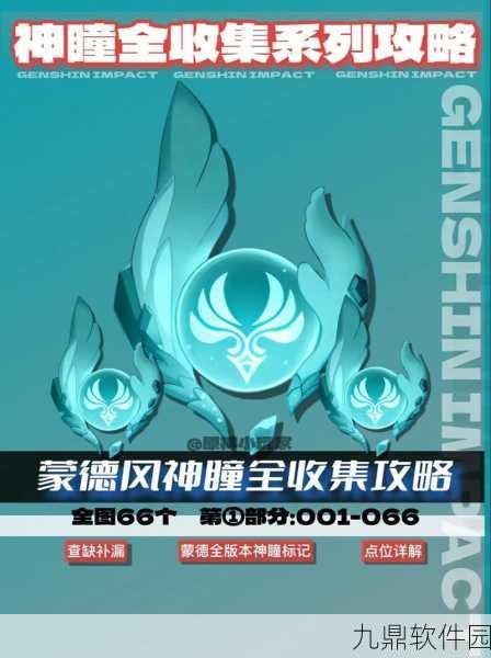 手游资讯,原神蒙德风神瞳全收集指南