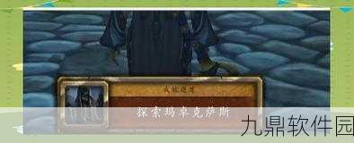 魔兽世界暗影界飞行任务全面解析，手游爱好者不容错过的资讯