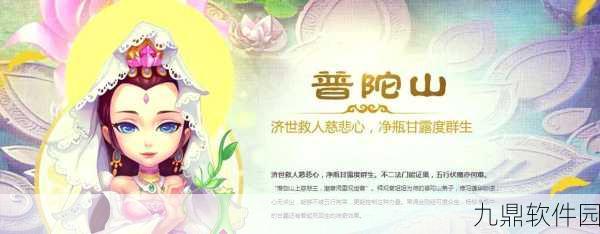 梦幻西游手游深度解析,普陀山角色宝石镶嵌全攻略