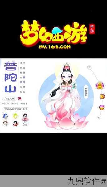 梦幻西游手游深度解析,普陀山角色宝石镶嵌全攻略