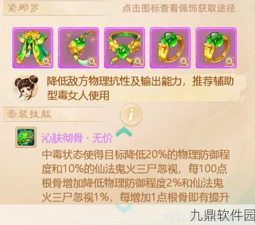 大话西游手游女人黯魂套装属性全面解析，装备特性与技能加成览