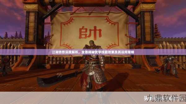 江湖悠悠,武学获取方法与攻略概览深度解析