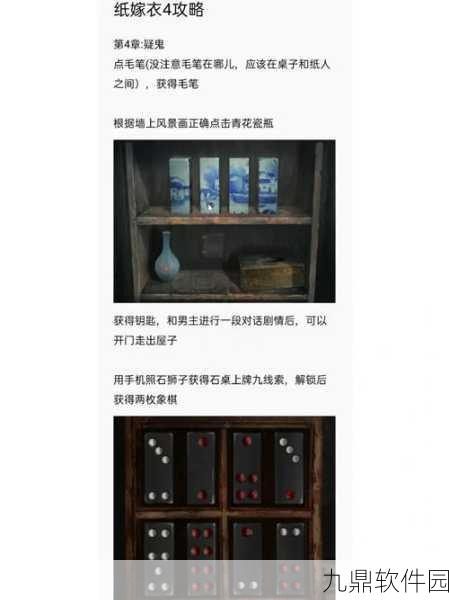 纸嫁衣4手游资讯,揭秘福字玉饰的获得方法