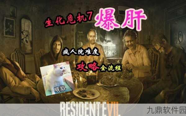 生化危机7大厅之门开启攻略,深度解析钥匙与开关流程