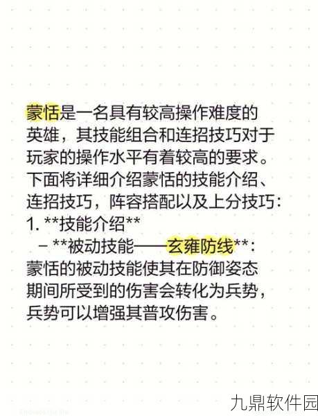 王者荣耀蒙恬深度玩法解析，连招技巧与实战攻略