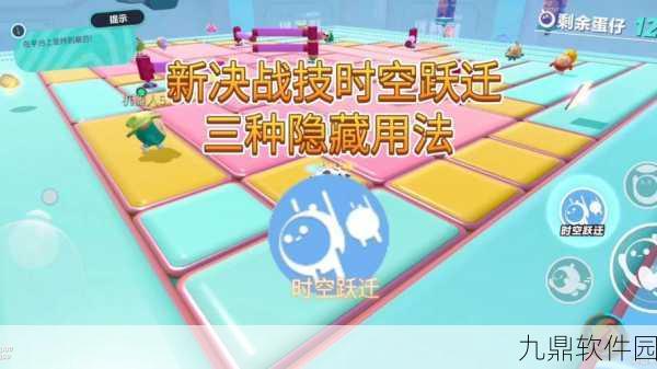 蛋仔派对终极决战技巧全解析,助你成为派对霸主!