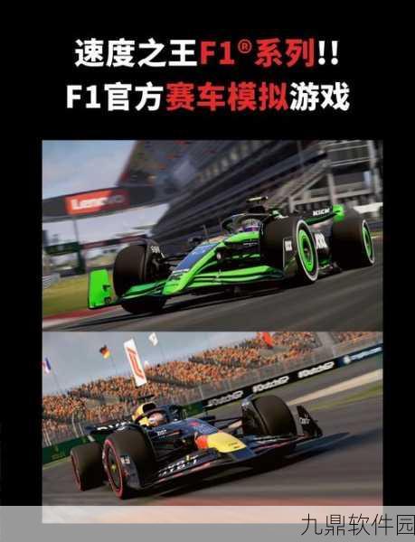F1 2020手游震撼发布,顶尖画面重塑赛车游戏新体验