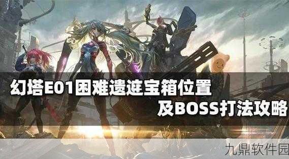 幻塔D01宝箱位置全揭秘，探险之旅不再迷茫