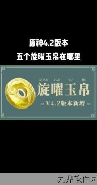 原神旋曜玉帛解锁音乐秘境，详尽使用指南与最新动态揭秘