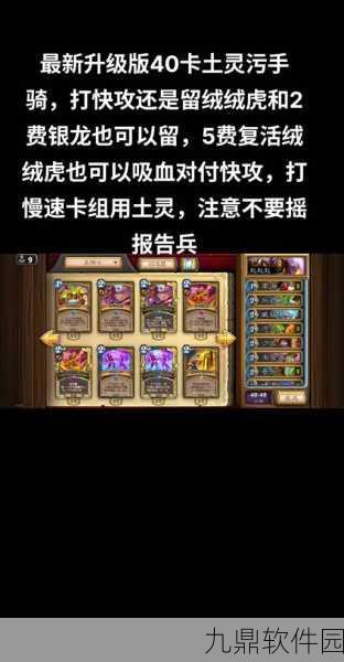 炉石传说二王子污手骑卡组构建推荐及高效低保上分攻略