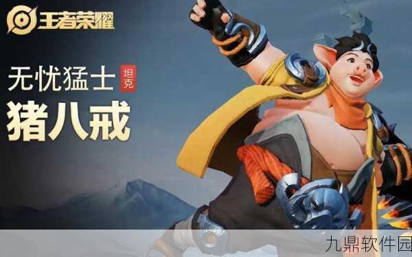 王者荣耀猪八戒西部大镖客皮肤全方位深度剖析与特色展示