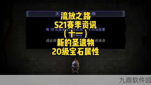 流放之路愤怒爆炸箭传奇之旅,全新版本更新深度解析